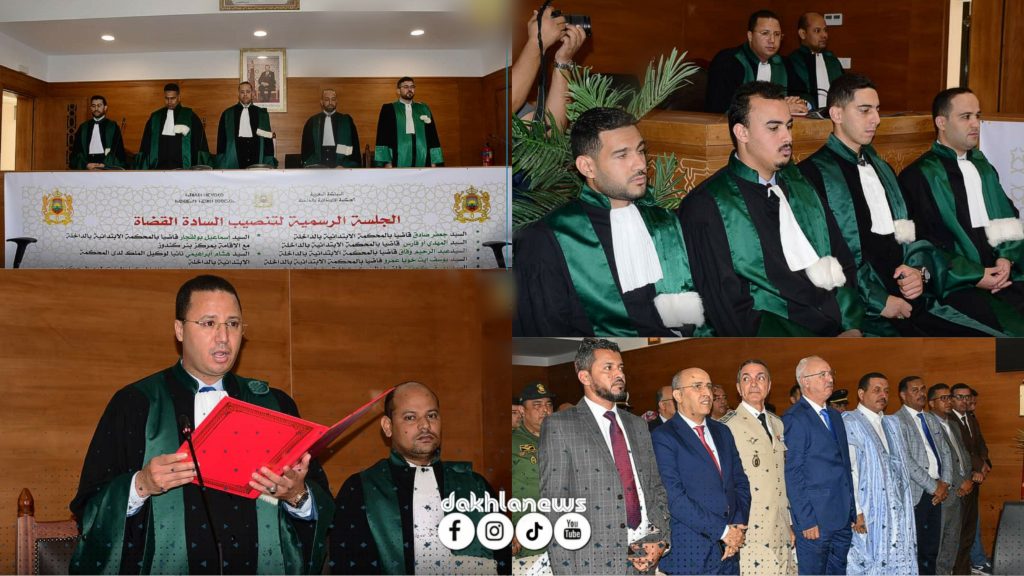 تنصيب قضاة ونواب وكيل الملك في المحكمة الإبتدائية بالداخلة