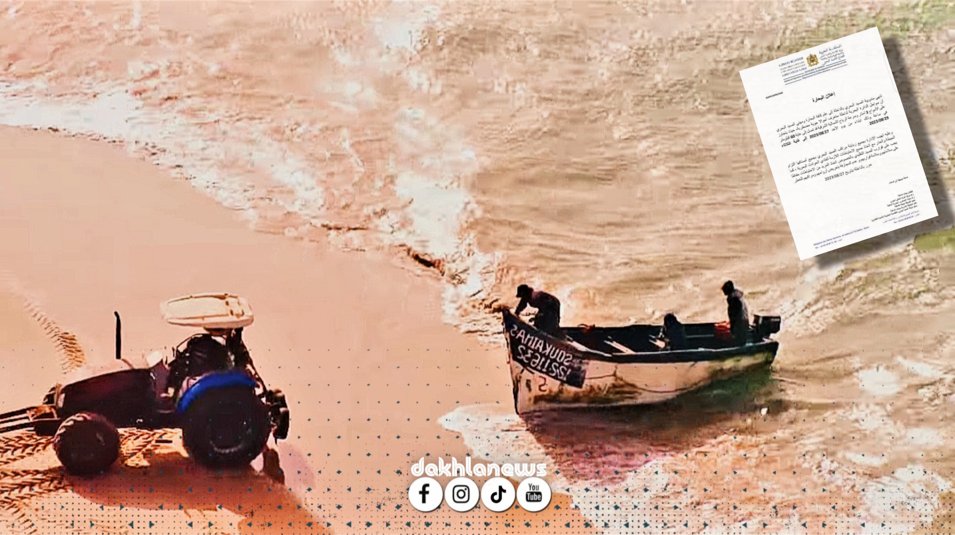 الداخلة .. مندوبية الصيد تُحذر البحارة من رياح قوية تجتاح السواحل المحلية