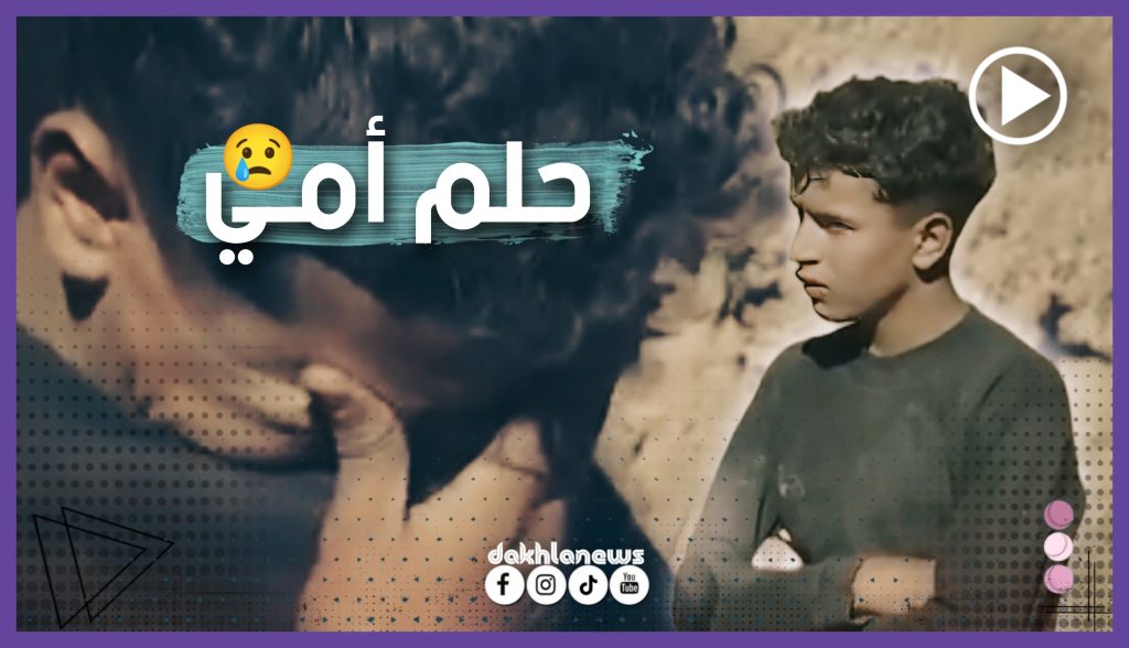 مؤثر من يُساعد هذا الطفل لتحقيق حلم والدته رحمها الله